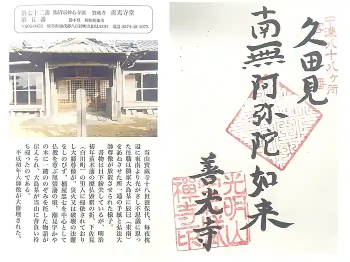 宝蔵寺 善光寺堂の御朱印