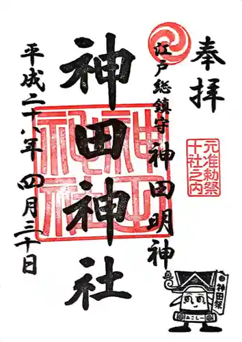 神田神社（神田明神）の御朱印