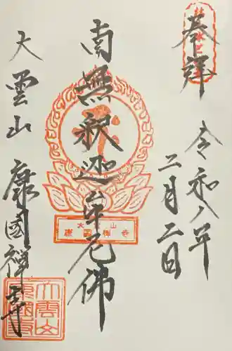 康国寺の{uncategorized: "未分類", other: "その他", undefined: "問題あり", building: "その他建物", grave: "お墓", sacred_gate: "鳥居", guardian: "狛犬", statue: "像", buddha: "仏像", history: "歴史", nature: "自然", garden: "庭園", animal: "動物", pagoda: "塔", temizu: "手水舎", mountain_gate: "山門・神門", sanctuary: "本殿・本堂", subordinate: "末社・摂社", art: "芸術", scenery: "景色", jizo: "地蔵", ema: "絵馬", goshuin: "御朱印", omikuji: "おみくじ", items: "授与品その他", amulet: "お守り", goshuincho: "御朱印帳", eats: "食事", festival: "お祭り", votive_dance: "神楽", shichigosan: "七五三参", wedding: "結婚式", experience: "体験その他", initially: "初詣", around: "周辺", anti_infection: "感染症対策"}