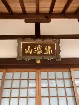 正伝寺のその他建物