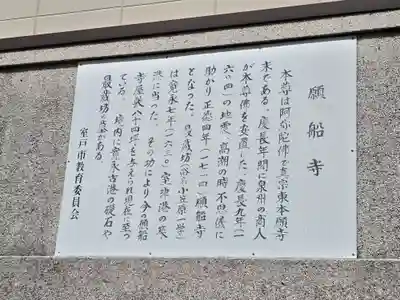 願船寺(高知県)