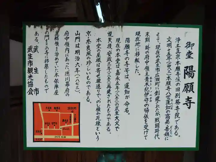 御堂 陽願寺の御朱印