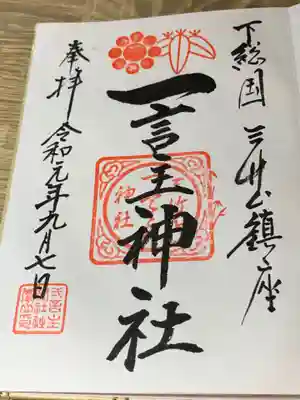 一言主の御朱印です(´∇｀)