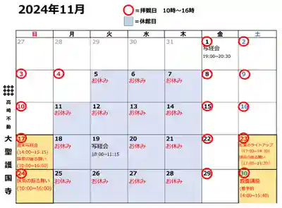 大聖護国寺(群馬県)