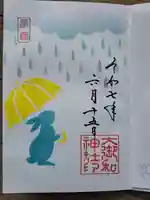 大御和神社の御朱印