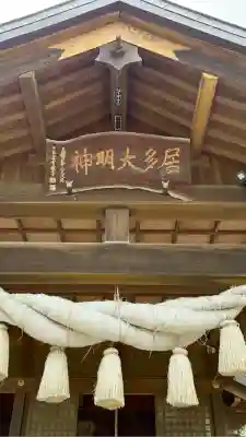 居多神社(新潟県)
