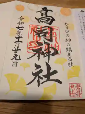 高司神社〜むすびの神の鎮まる社〜(福島県)