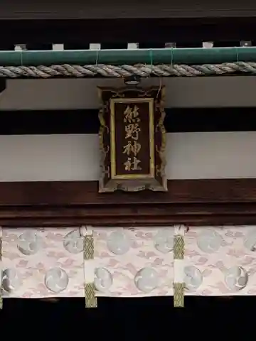 熊野神社の本殿・本堂