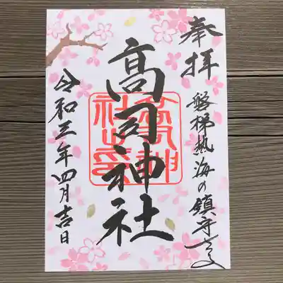 そして先日あたりからお分けしている
御朱印の絵柄です😃
最近投稿のタイムラグが大きくなってきました。
(((;°▽°))ハハハ
あ、鯉のぼり買ってみました❗
35匹(*•̀ᴗ•́*)و ̑̑
揚げたら投稿します❗