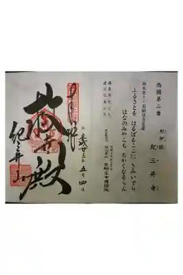 西国三十三霊場第二番です。