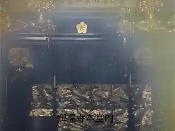 郷福寺の本殿・本堂