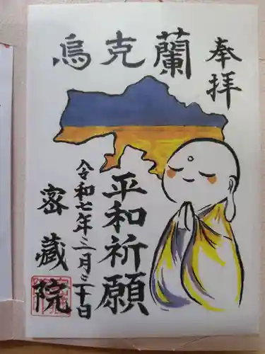 密藏院(埼玉県)