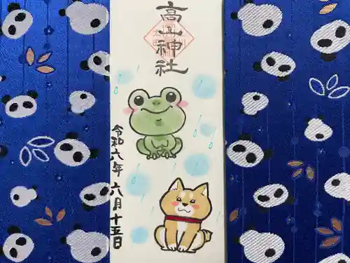 高山神社(群馬県)