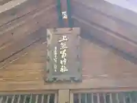 上然別神社(北海道)
