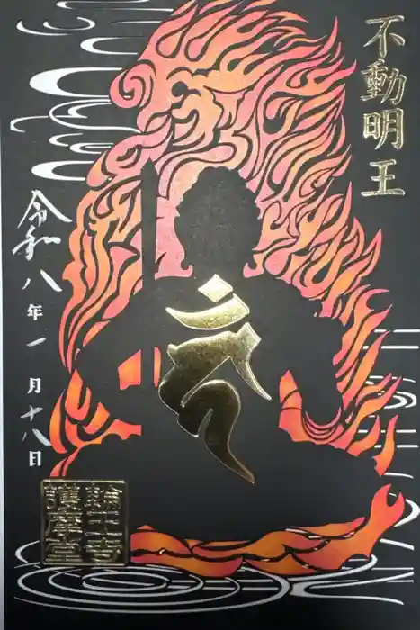 輪王寺の御朱印