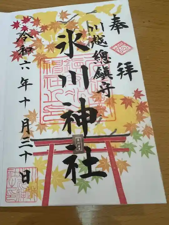 川越氷川神社(埼玉県)