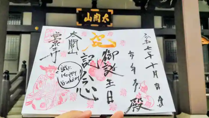 太閤山常泉寺の御朱印