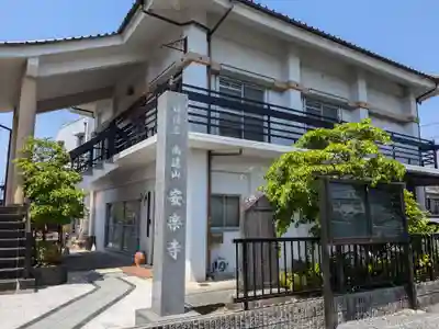 安楽寺(岐阜県)