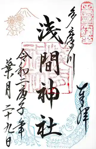 多摩川浅間神社の御朱印