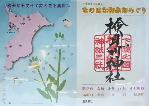 検見川神社(千葉県)