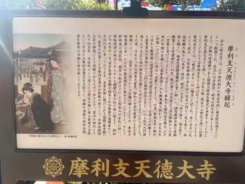 摩利支天 徳大寺の歴史