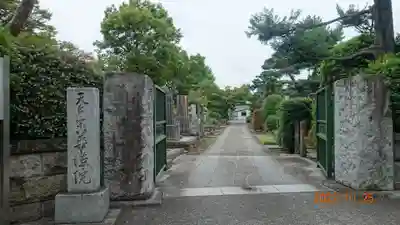 華徳院(東京都)