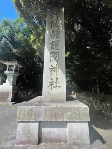 靜岡縣護國神社の建物その他