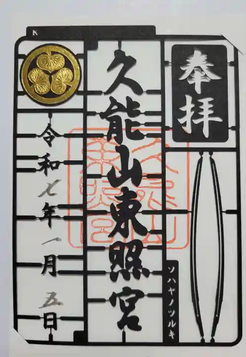 久能山東照宮(静岡県)