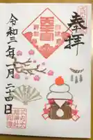 大歳神社の御朱印