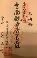 美江寺の御朱印