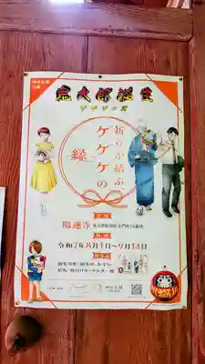 陽運寺(東京都)