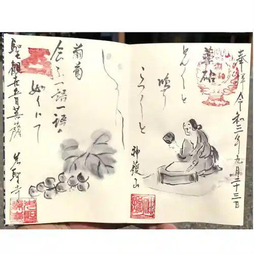 先聖寺の御朱印