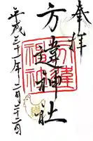 方違神社(大阪府)