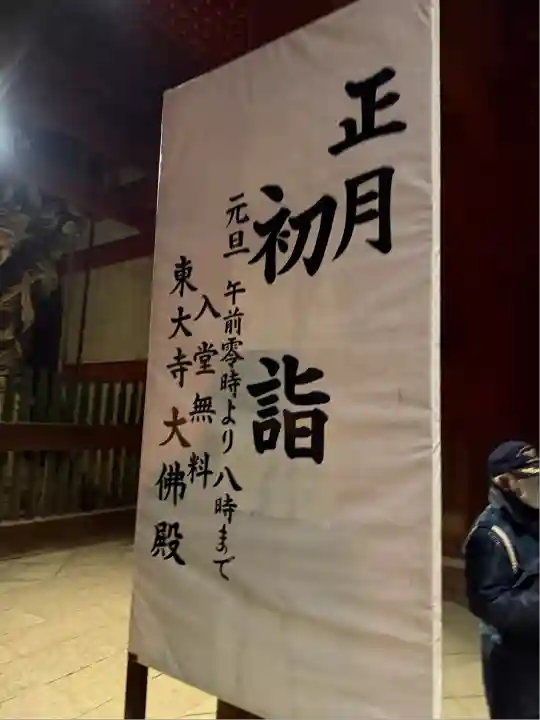 東大寺(奈良県)