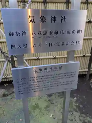 気象神社(東京都)