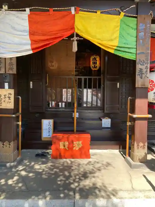 一心寺(東京都)
