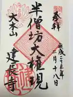 建長寺 半僧坊(神奈川県)
