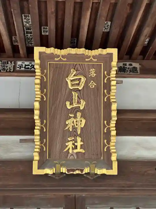 落合白山神社のその他建物