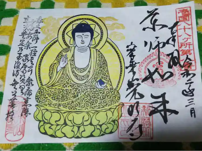 光明寺の御朱印
