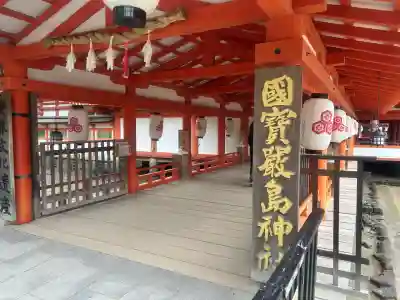 厳島神社(広島県)