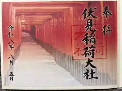 見開き御朱印:千本鳥居

本殿朱印所のみで頒布