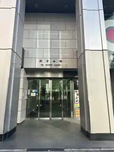 航空神社(東京都)