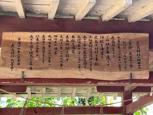 鹿島神社(茨城県)