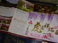 明鏡山龍雲寺の授与品その他