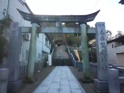 毛谷黒龍神社(福井県)