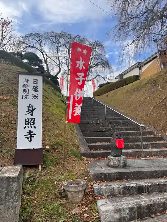 身照寺(岩手県)