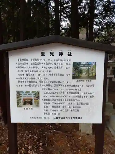 夏見神社の歴史