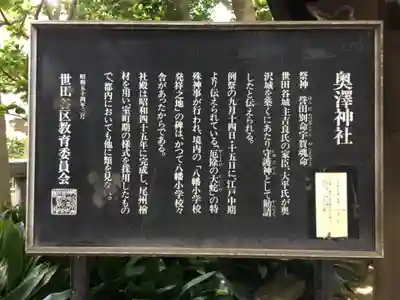 奥澤神社の歴史