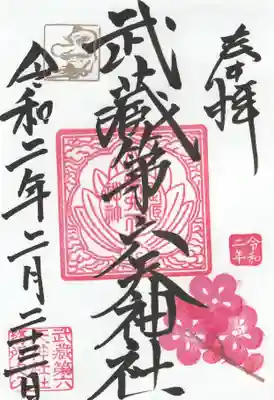 武蔵第六天神社(埼玉県)