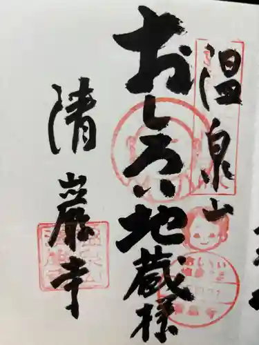 清巌寺(島根県)